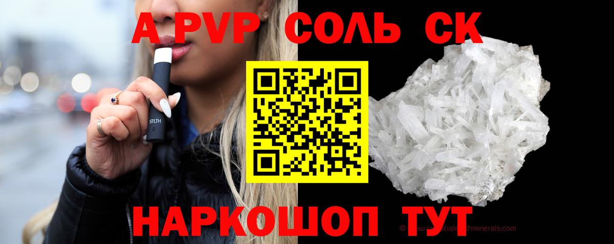 Альфа ПВП Crystall Ялта