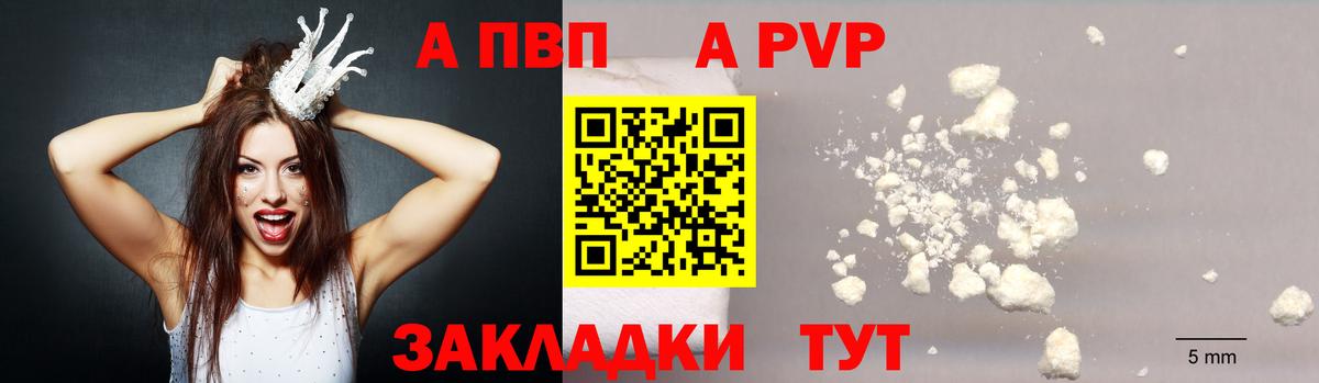 APVP мука  A-PVP VHQ  Ялта  Вход с VPN  А ПВП крисы CK 