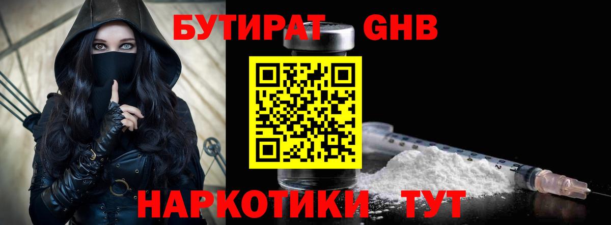 Бутират  Бутират оксана  Вход с VPN  Ялта 