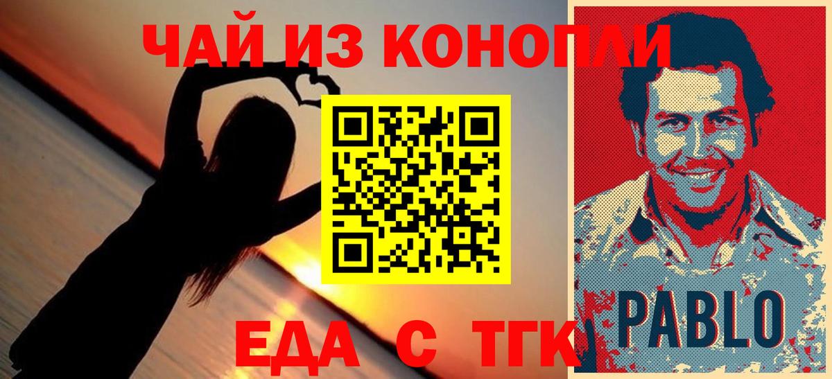 Ялта  Печенье с ТГК конопля  Вход с VPN 