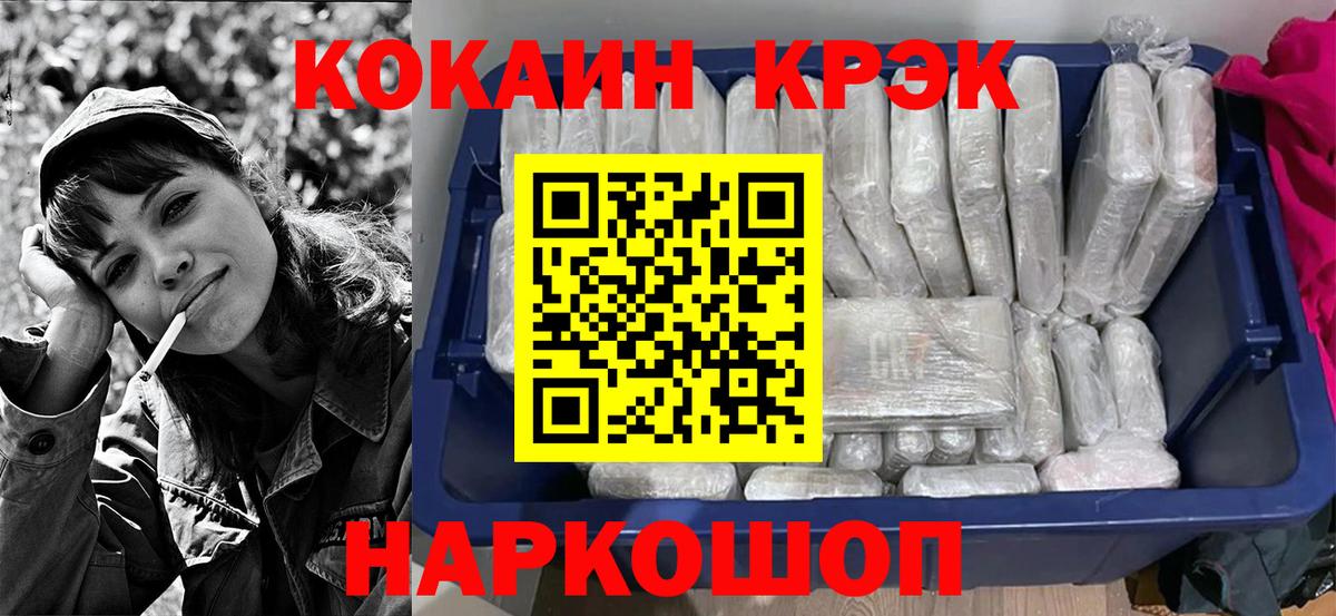 Ялта  КОКАИН Fish Scale  Вход с VPN  КОКАИН VHQ 