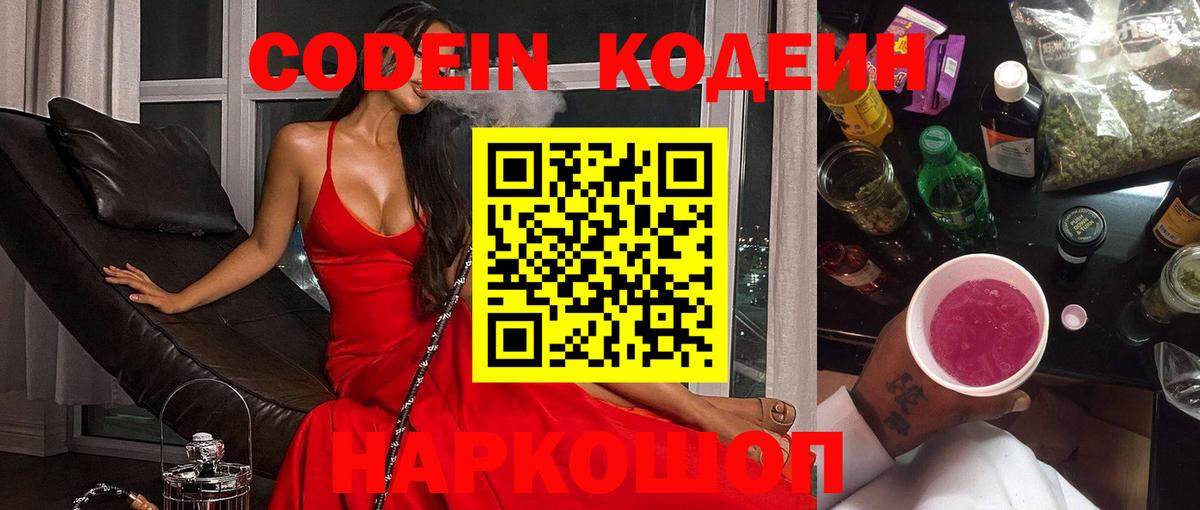 Ялта  Codein Purple Drank  Вход с VPN 