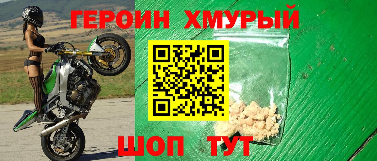 Героин герыч Ялта
