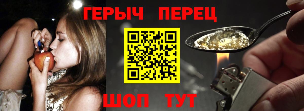 ГЕРОИН  ГЕРОИН Heroin  Вход с VPN  Ялта 