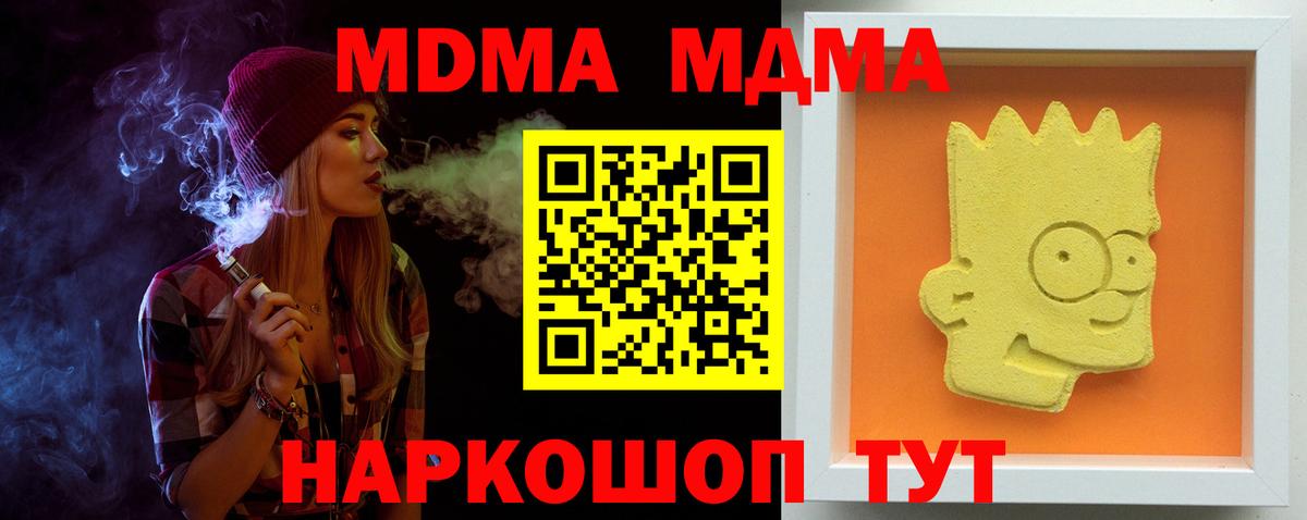 МДМА  MDMA crystal  Вход с VPN  МДМА кристаллы  Ялта 
