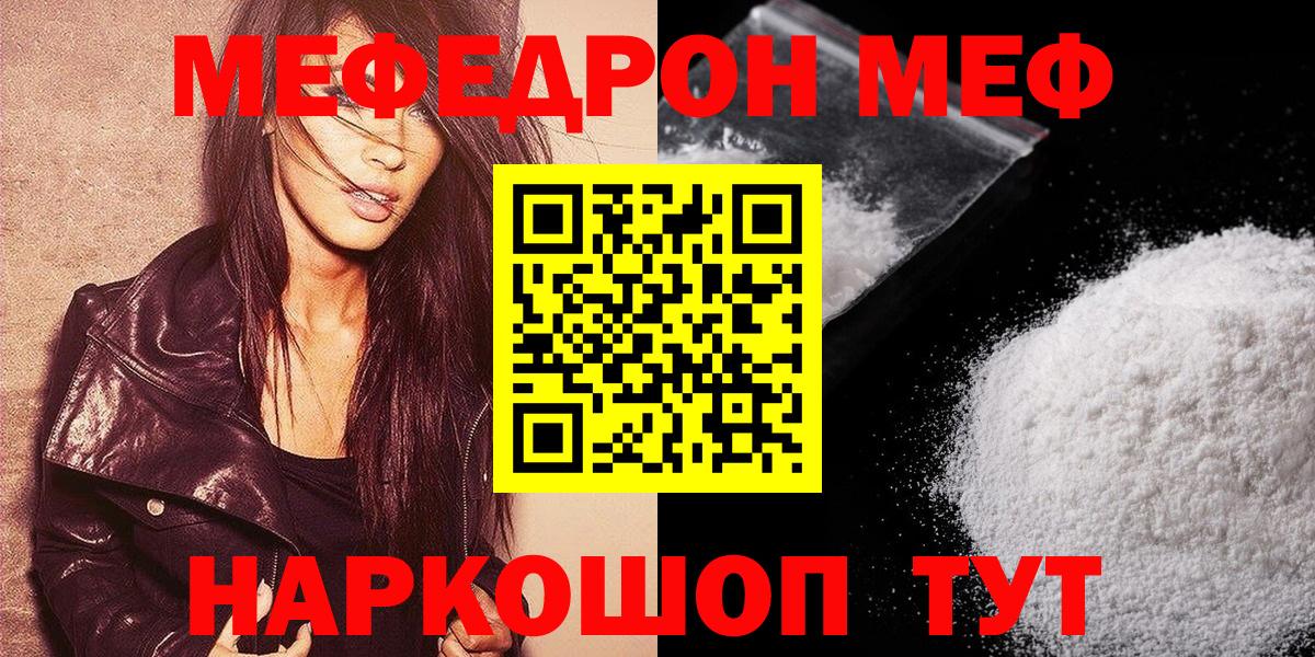 Меф мяу мяу  Меф мяу мяу  МЯУ-МЯУ  Вход с VPN  Ялта 