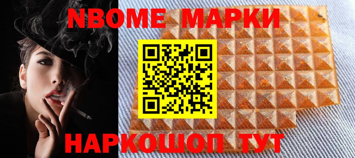 Ялта  Марки NBOMe 1,5мг  Марки NBOMe 1,5мг  Вход с VPN 